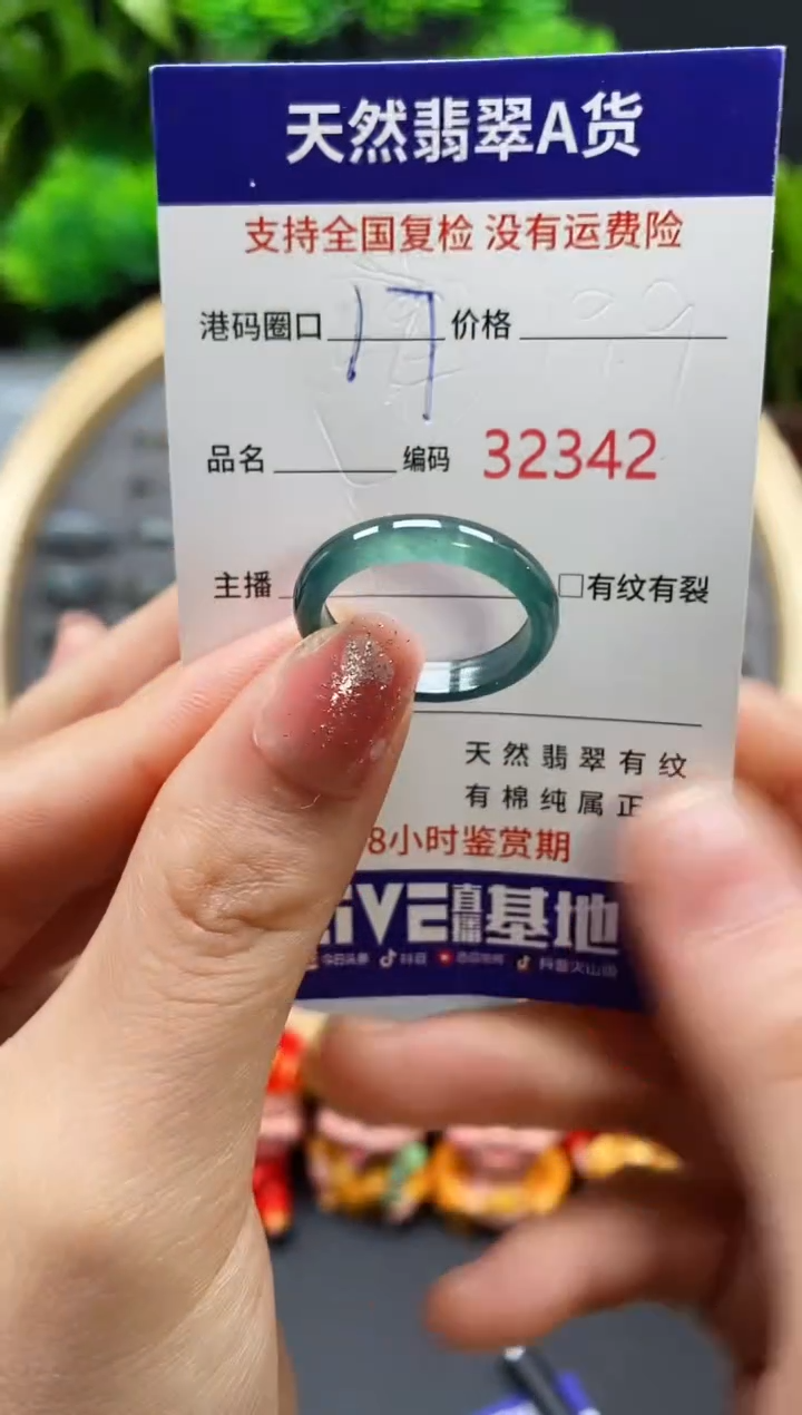 【闪购商品】翡翠戒指未镶嵌天然翡翠戒圈2342