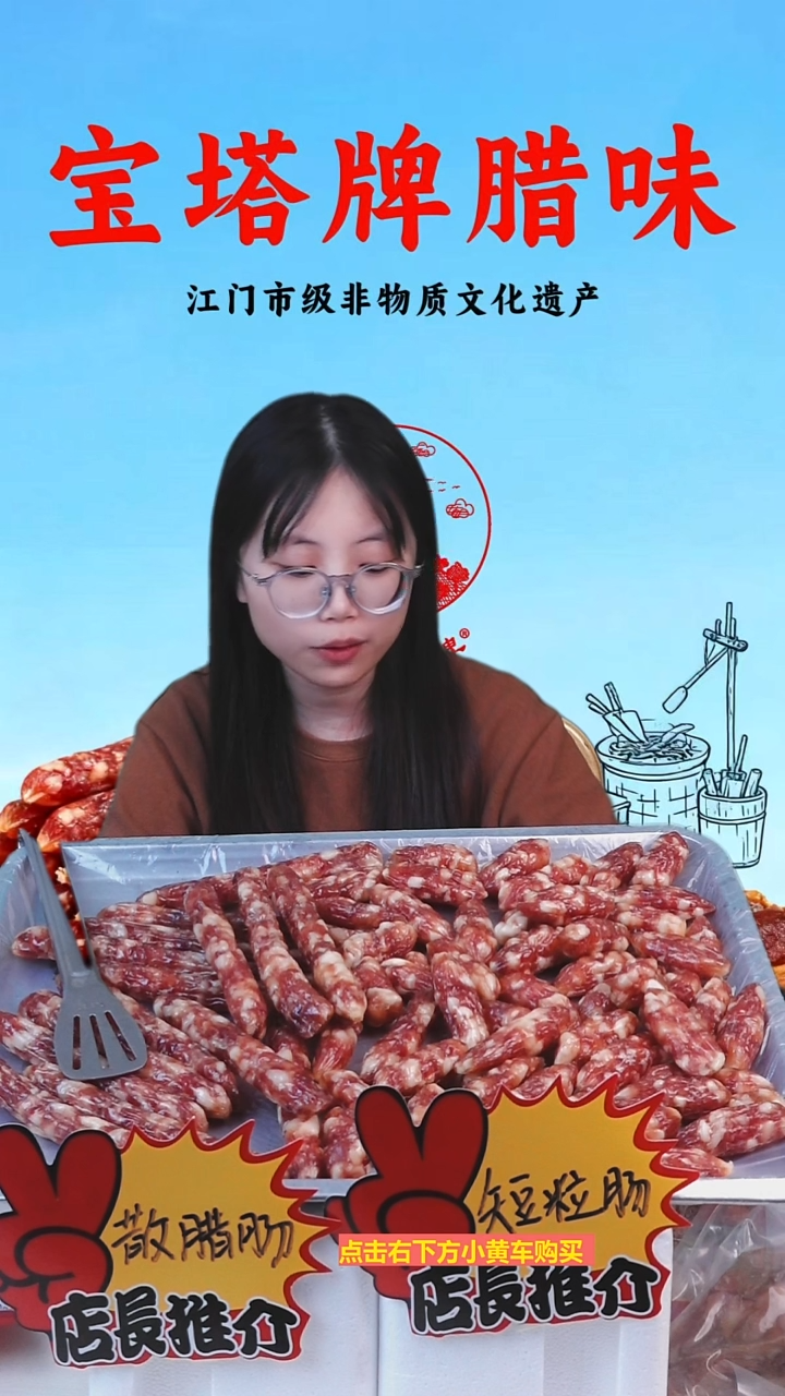喜**洋宝塔腊味专属福利！