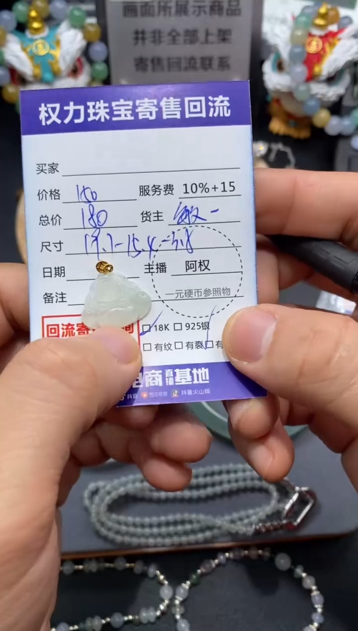 【闪购商品】翡翠颈饰18K金镶嵌寄售不退换
