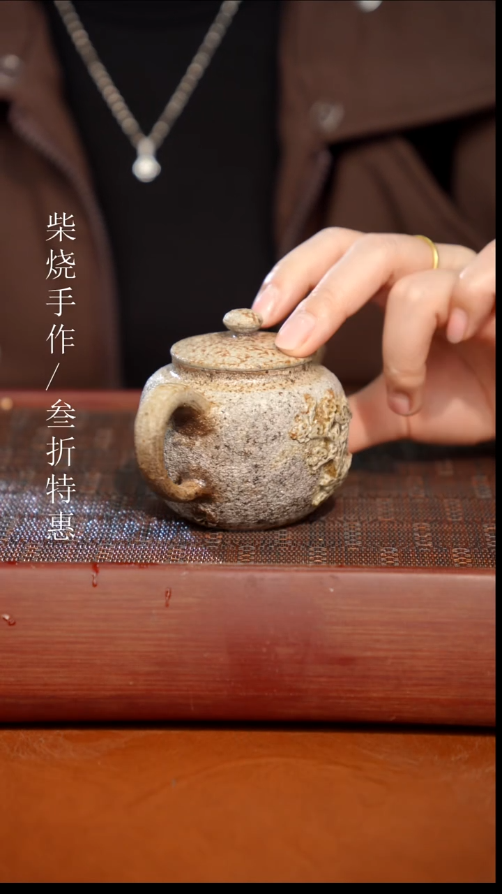 陶瓷奢瓷/瑞寅柴烧茶器（壶）0171