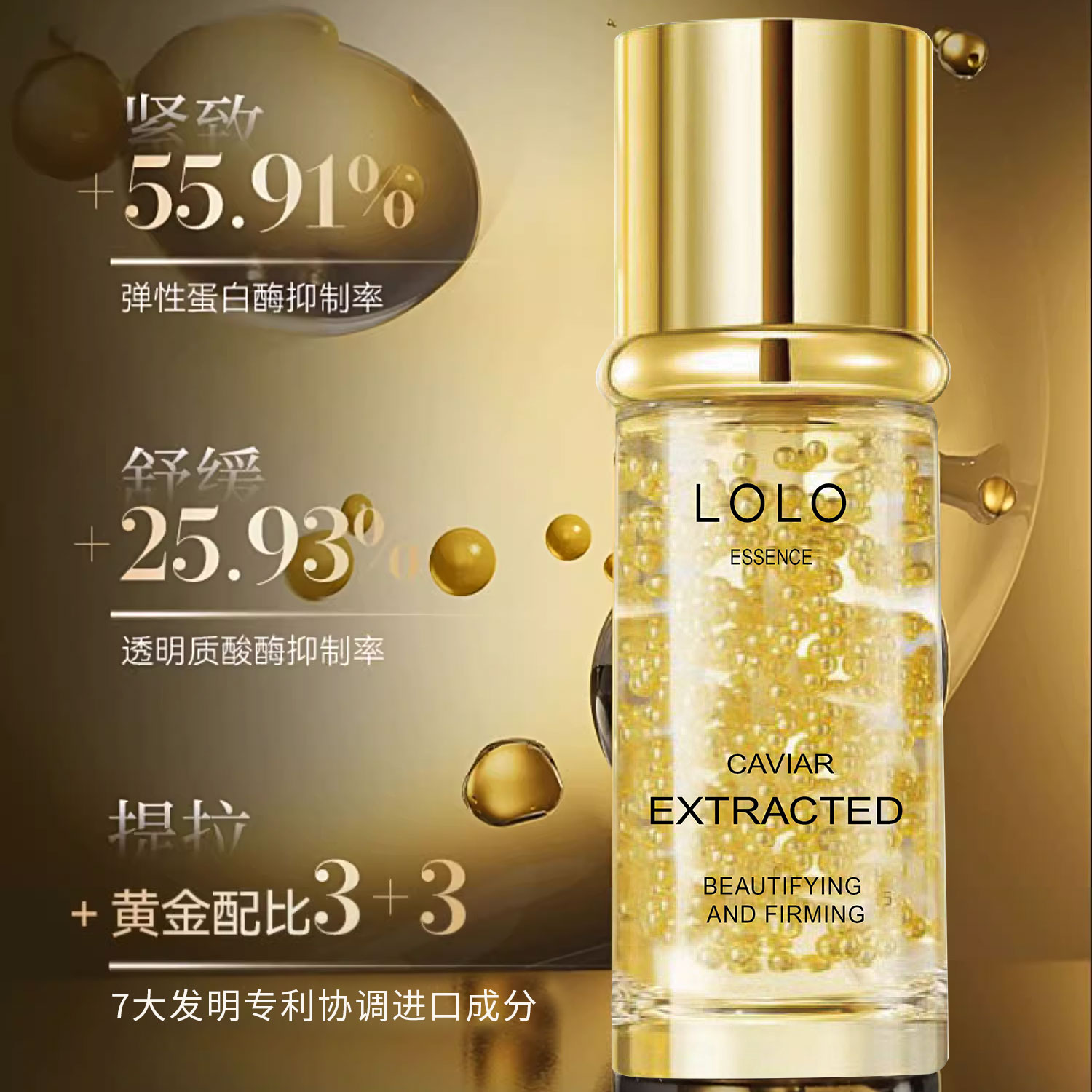 【一琳补贴】LOLO臻萃鱼子酱赋颜紧致精华液
