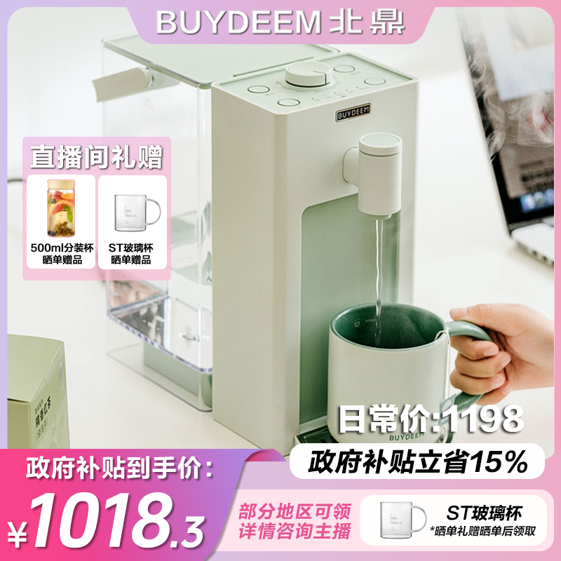 北鼎9系S901/903即热式饮水机智能加热饮水机家用小型台式饮水器