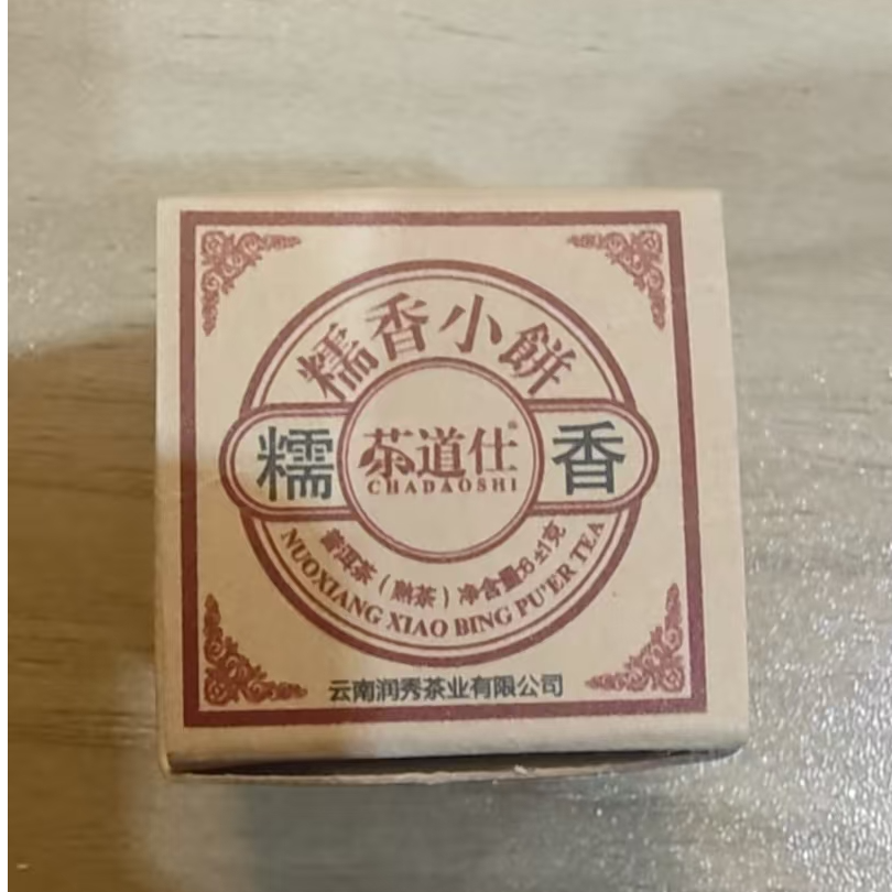 盛魁号糯香小饼 6g  熟茶