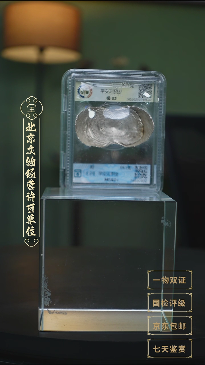 银【G 平安无事定  69.1g】