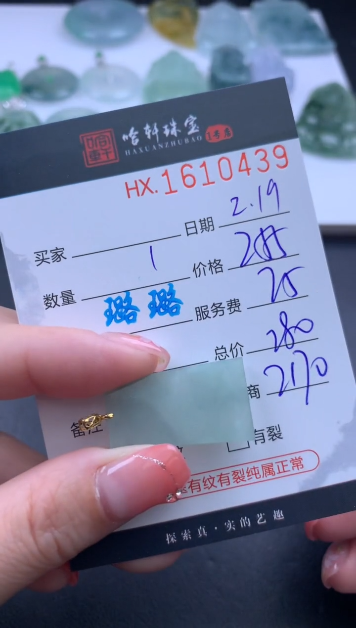 【闪购商品】翡翠挂件未镶嵌哈轩 挂件1