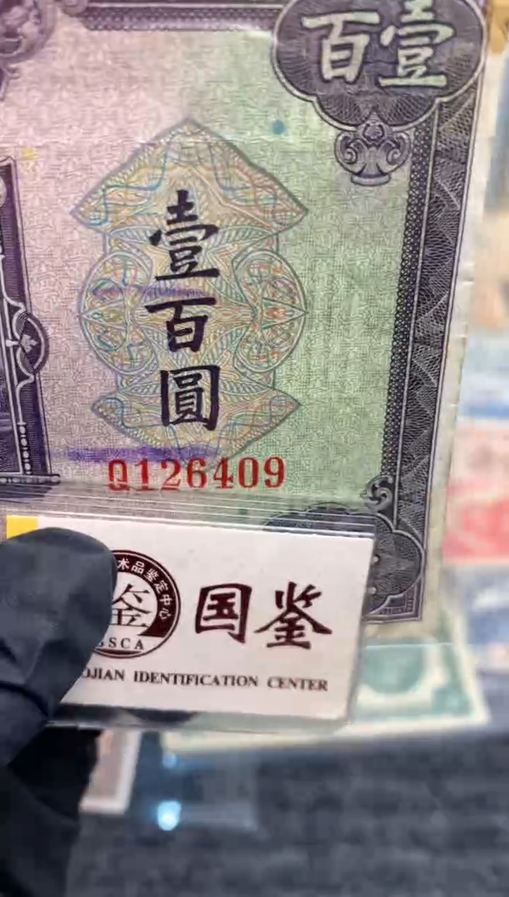 【闪购商品】纸126409  面值100元   
