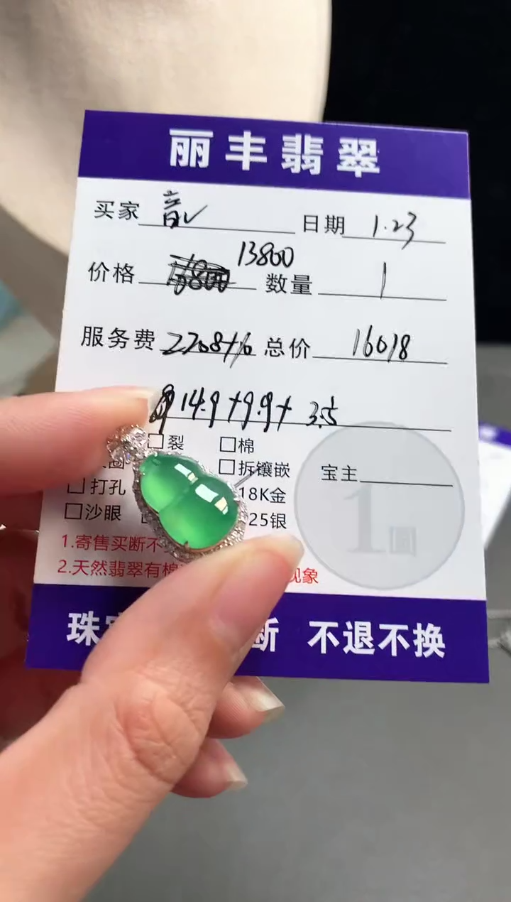 【闪购商品】翡翠颈饰18K金镶嵌吊坠