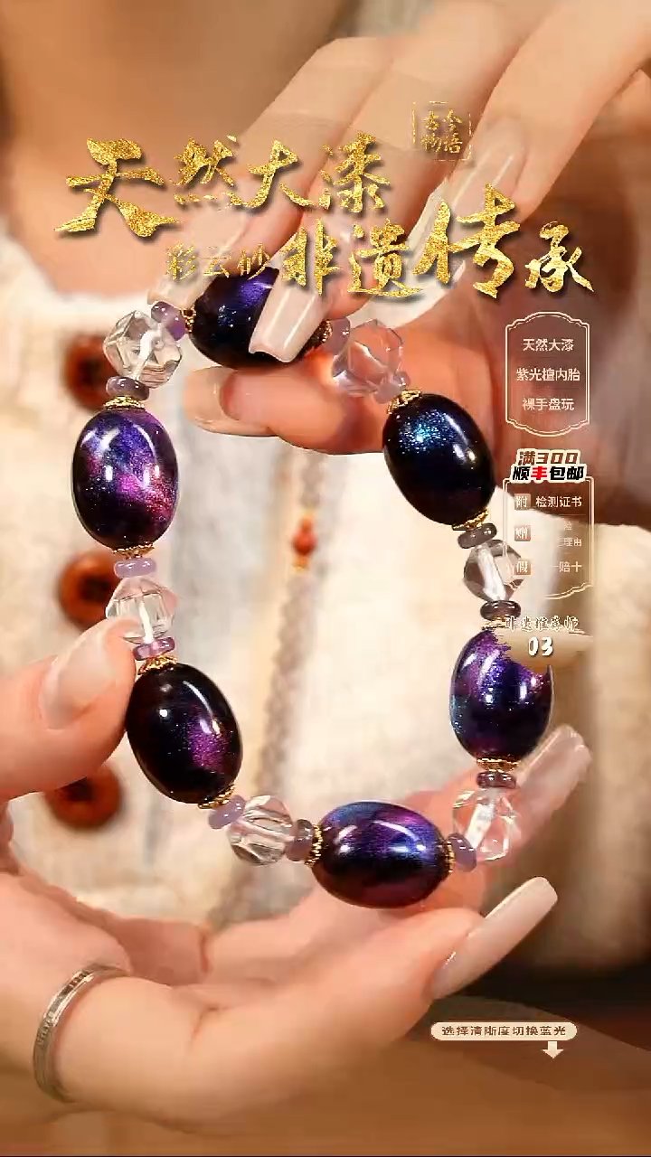 彩云砂枣珠手链-璇玑