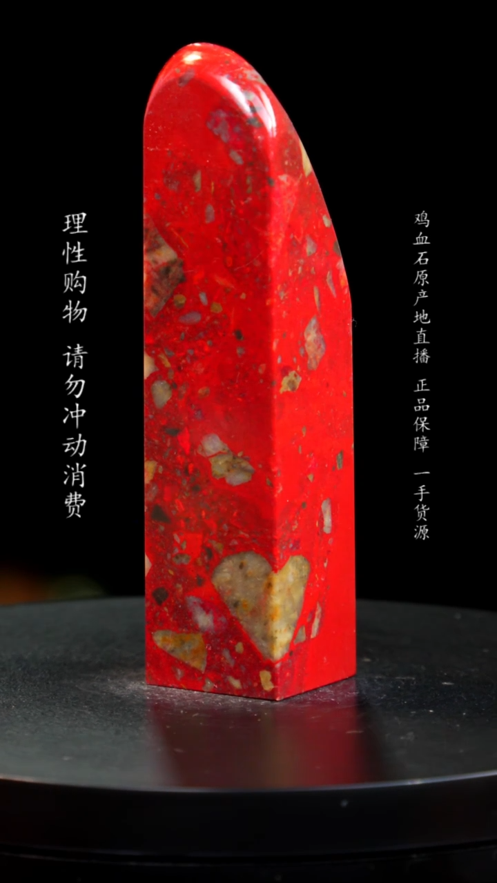 【闪购商品】鸡血石精品大红袍鸡血石