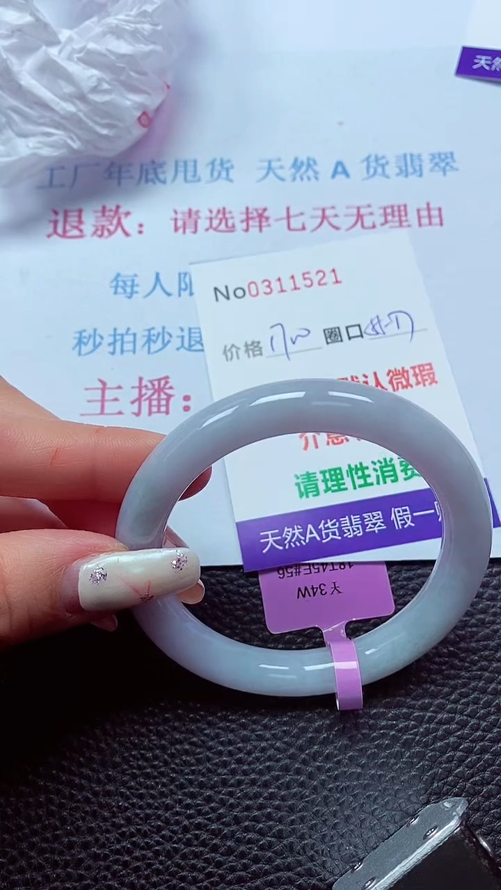 【闪购商品】翡翠手镯未镶嵌00311521