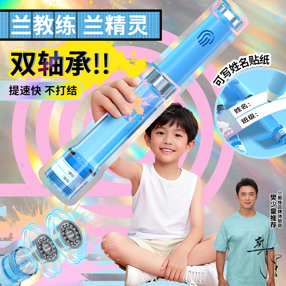 【樊少皇推荐】兰教练跳绳2.0兰精灵双轴承中小学生考试儿童竞