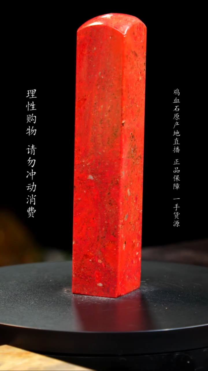 【闪购商品】鸡血石田黄鸡血大红袍