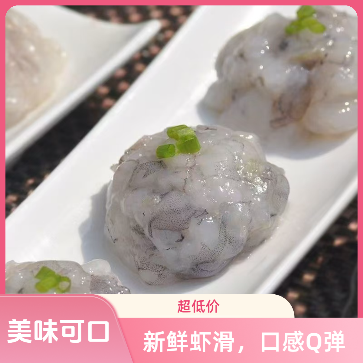 鲜虾滑吃得到虾颗粒100g（12包）