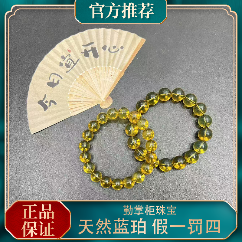 勤掌柜甄选官方补贴天然无忧化墨西哥蓝珀琥珀手串多样发其一