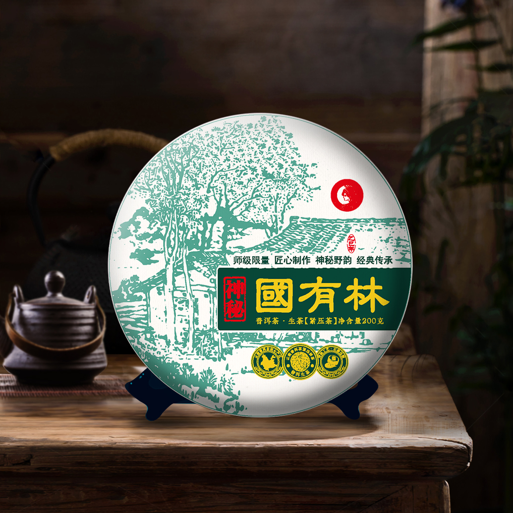 古树女王--2025年--师级限量【神秘国有林】--200克饼.生普
