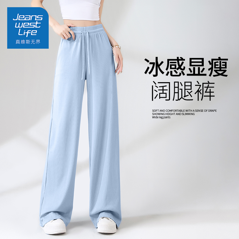 真维斯无界夏季雾霾蓝欧若风穿搭爆款冰感阔腿裤显瘦休闲运动宽松