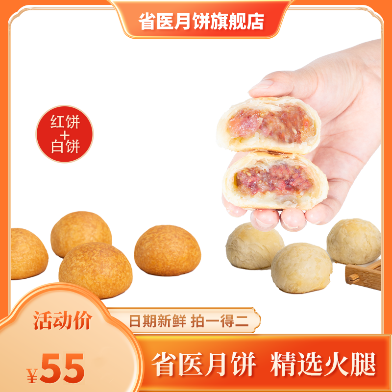 省医月饼传统经典手工制作贵州长旺省医月饼【红饼+白饼组合装】