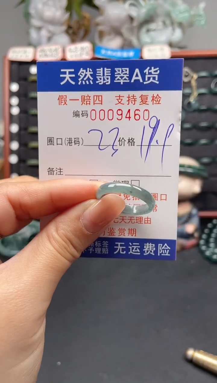 未镶嵌戒指翡翠23*9460