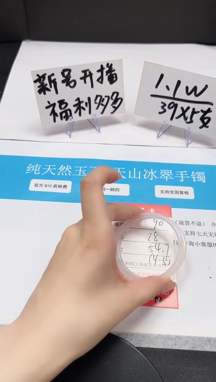 【闪购商品】石英质玉手镯未镶嵌A90-54.7