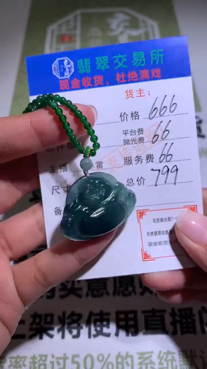 【闪购商品】定制翡翠未镶嵌毛货-不退不换 