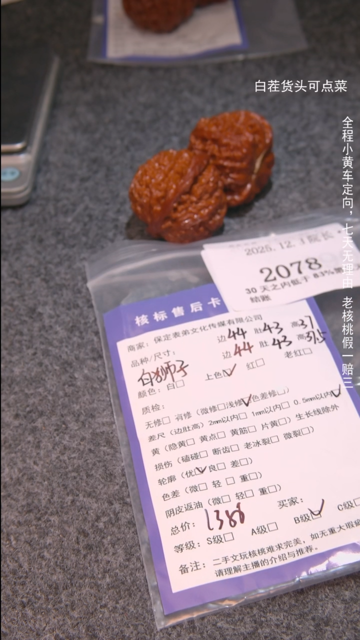 把件文玩核桃聽***傘白狮子2078諘帝文化