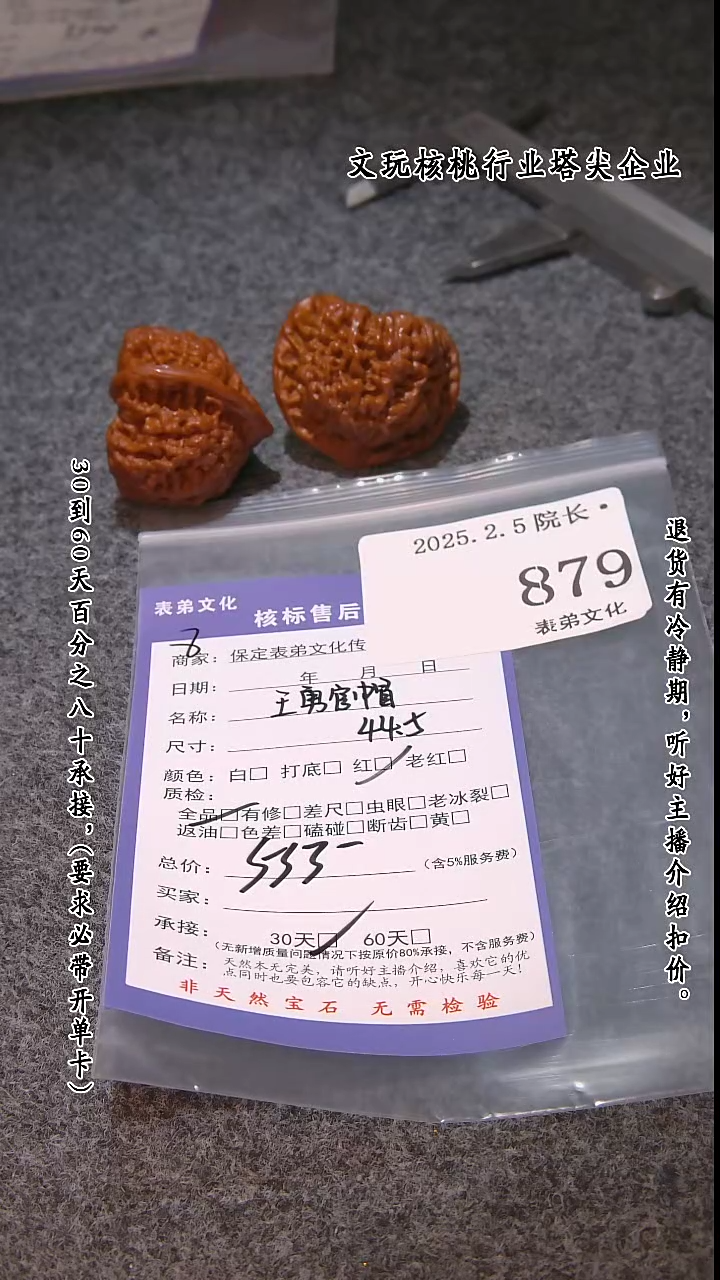 【闪购商品】文玩核桃吊坠879王勇官帽