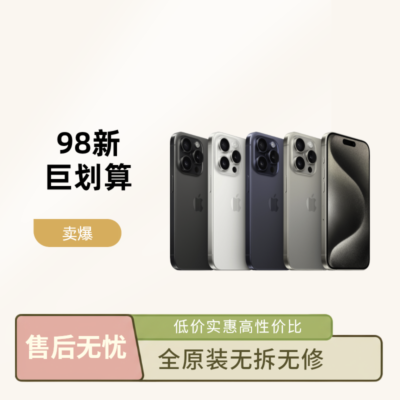 95新 Apple/苹果 98新15 Pro国行正品6.1英寸零售机