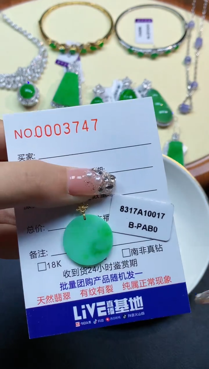 【闪购商品】翡翠吊坠(不含链)18K金镶嵌3747   