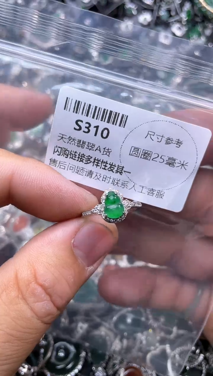 【闪购商品】翡翠颈饰未镶嵌S310戒指