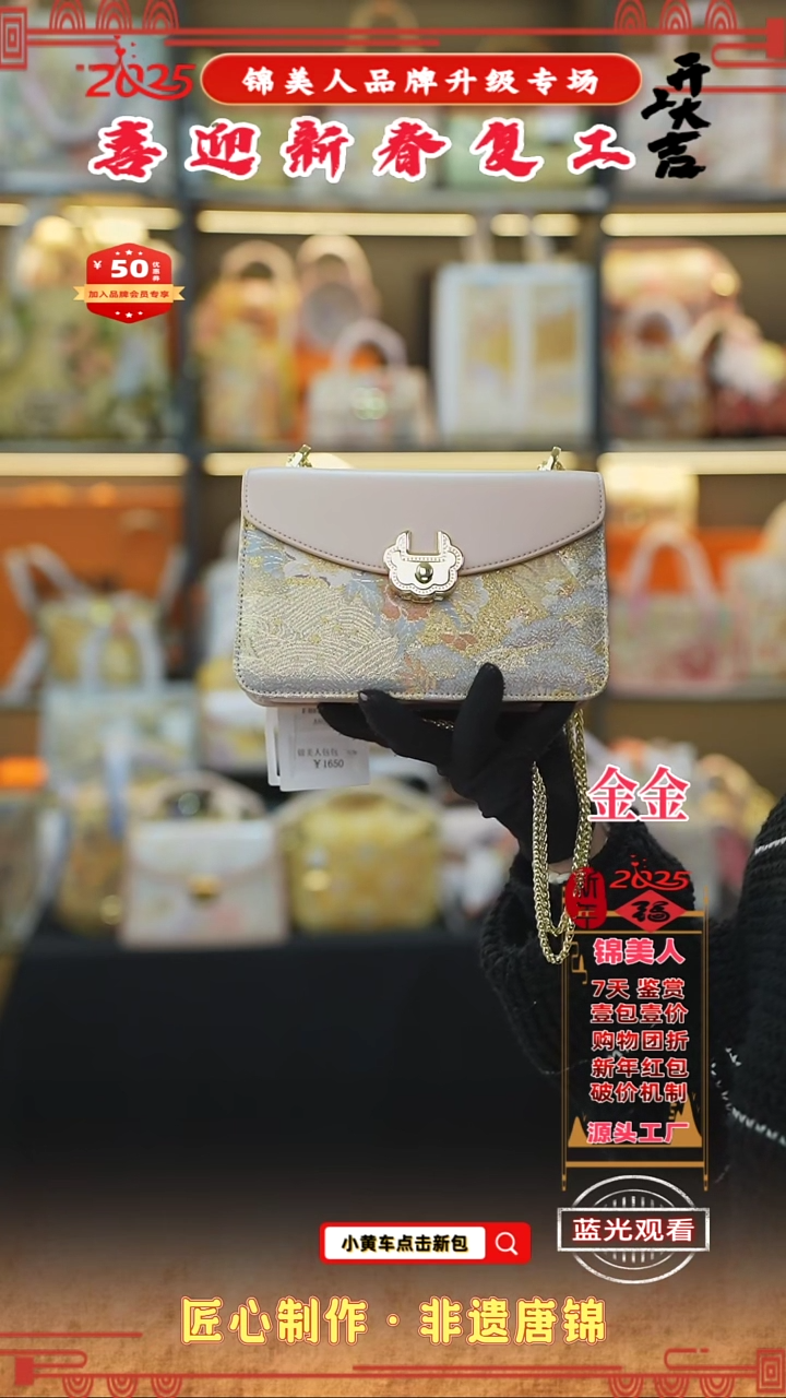 【闪购商品】织绣金金新春复工好礼 如意金锁包26