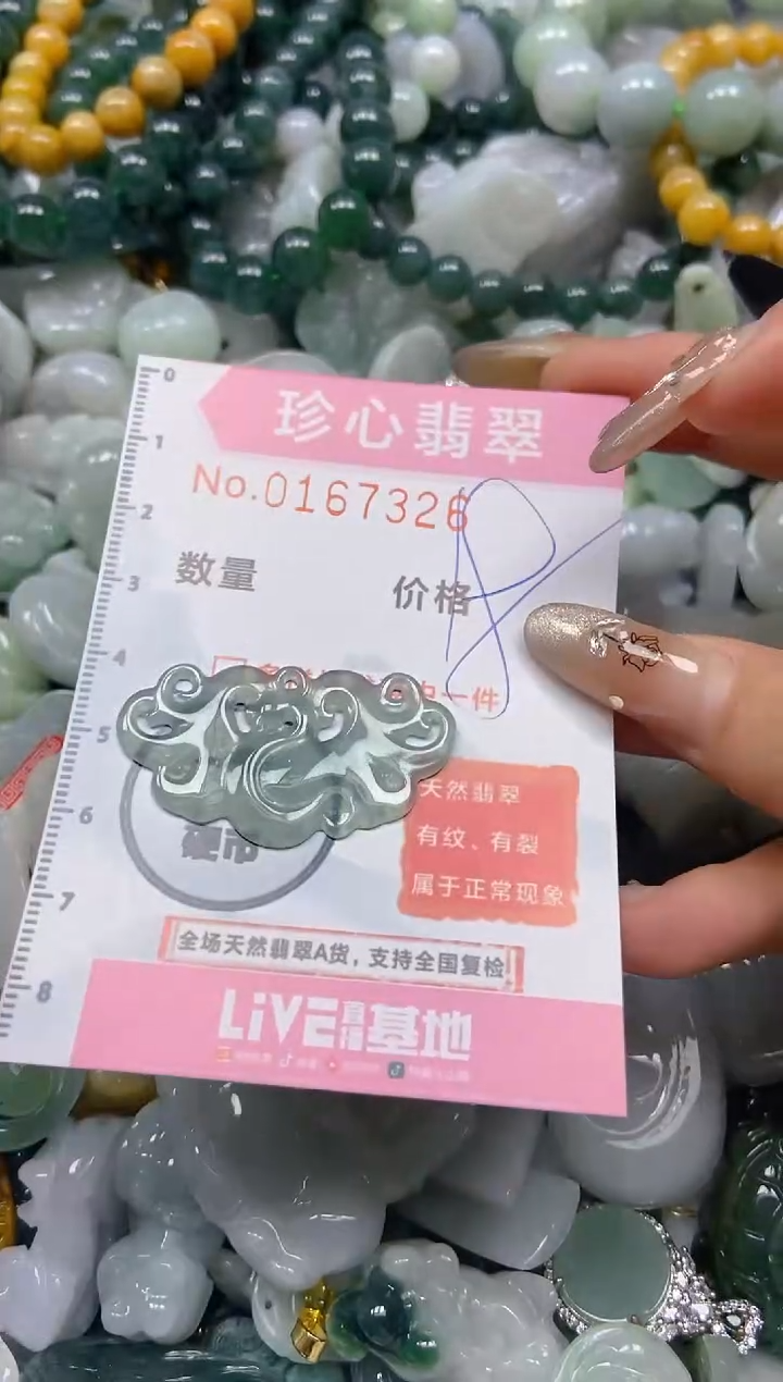 【闪购商品】翡翠颈饰未镶嵌闪购0167326