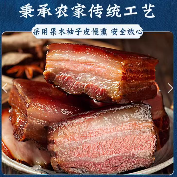 恩施土家烟熏腊肉