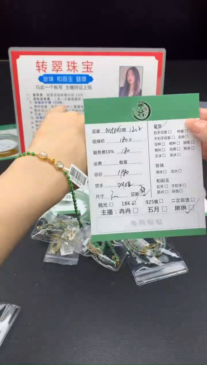 18K金镶嵌挂件翡翠a****9手链