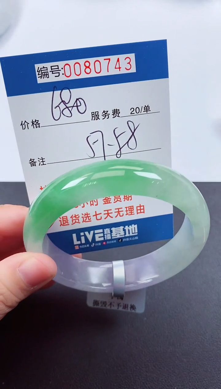 0以实物为准0000080743