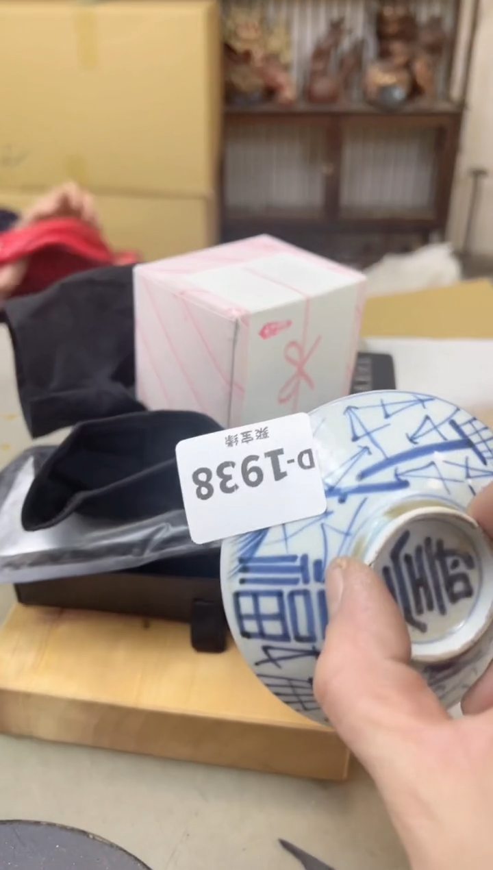 瓷片1938聚宝缘海陶精选