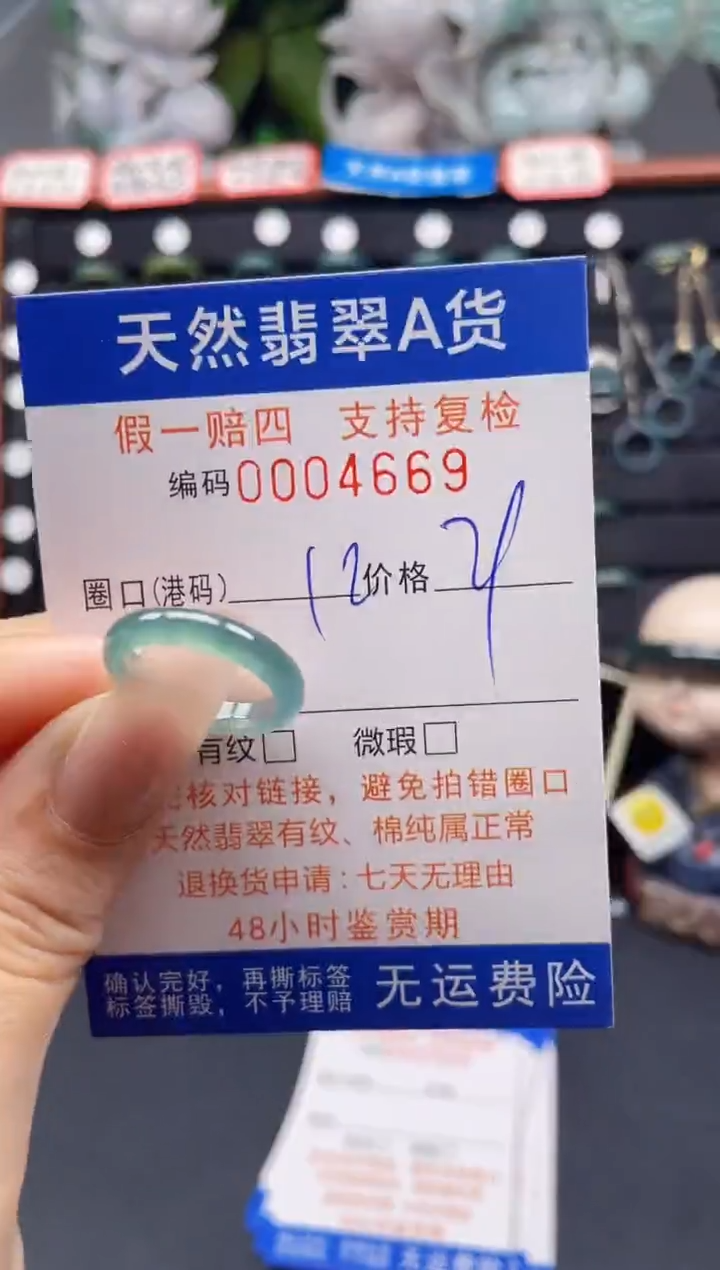 翡翠戒指未镶嵌12*4669