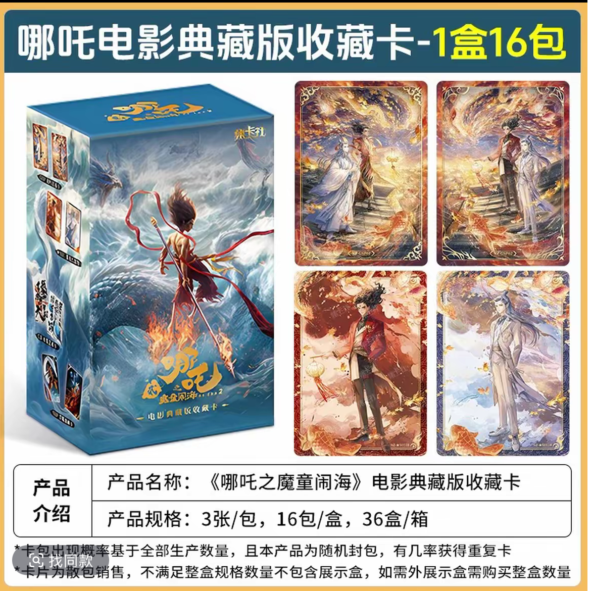 【抓龙王】集卡社正版《哪吒之魔童闹海》10米包电影收藏卡盲盒代拆
