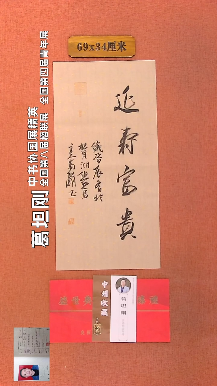 【闪购商品】书法53        葛坦刚书法作品