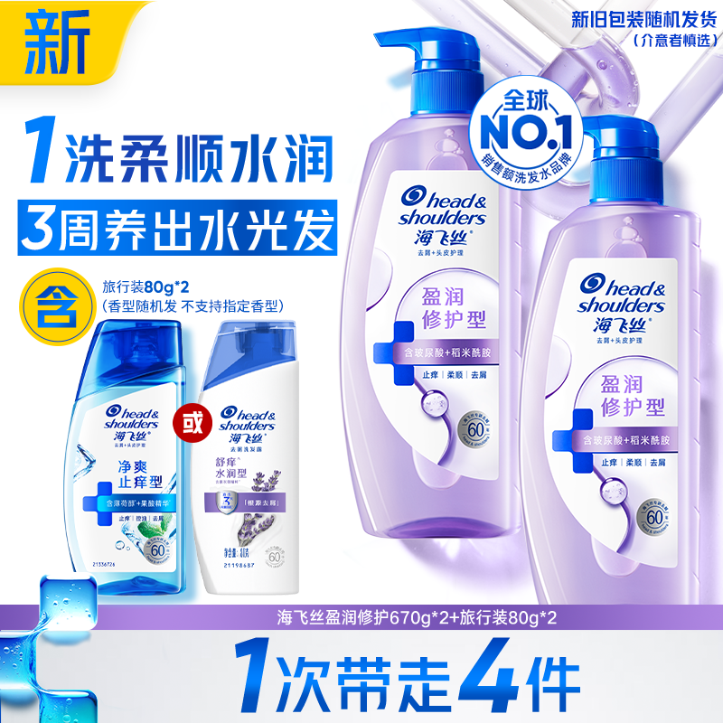 海飞丝洗发水头皮肌底护理盈润修护洗发露补水去屑洗头膏官方