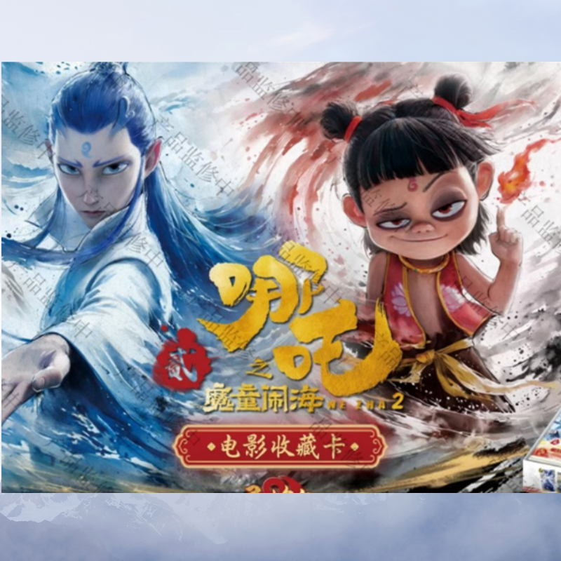【小绵羊专属】《哪吒之魔童闹海》卡片哪吒【LY包】