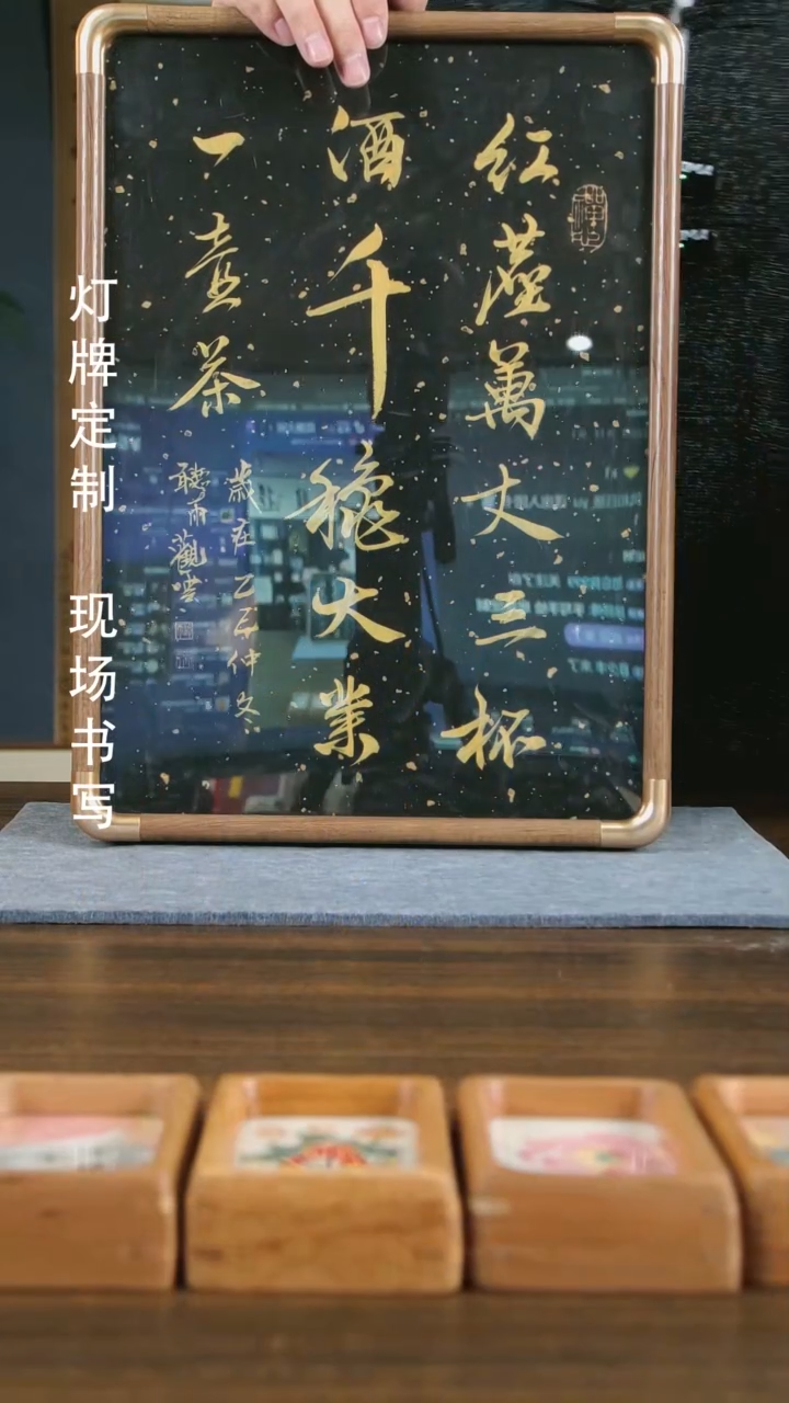 【闪购商品】书法万丈红尘三杯酒手写手绘作品