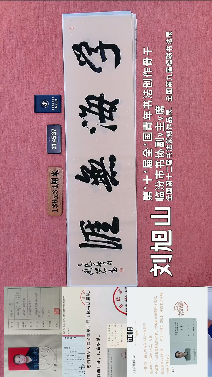 书法309    刘老师书法作品