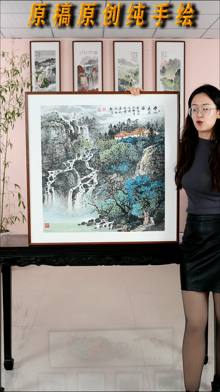 国画张现军《春山飞泉》手绘带框82*82厘米