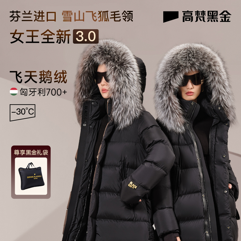 高梵黑金鹅绒服3.0女王系列八格冬季保暖奢华大毛领款GH123085-Q