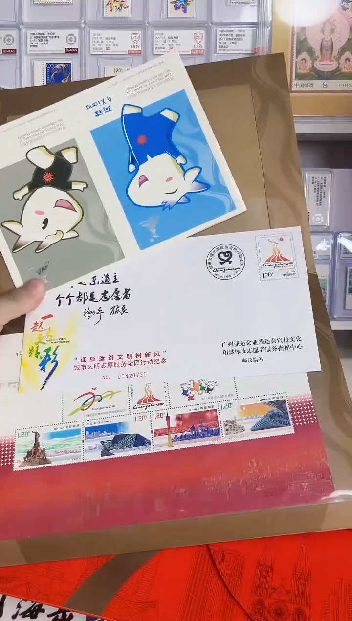 2010亚运会邮折（片 封 小版
