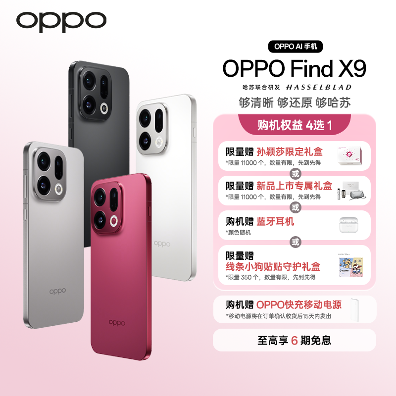 【多地国补】OPPO Find X9 旗舰手机 4K超清实况照片 孙颖莎同款