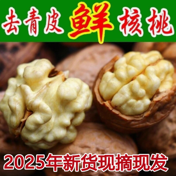 大凉山新鲜去青皮生核桃薄皮脆甜孕妇坚果零食