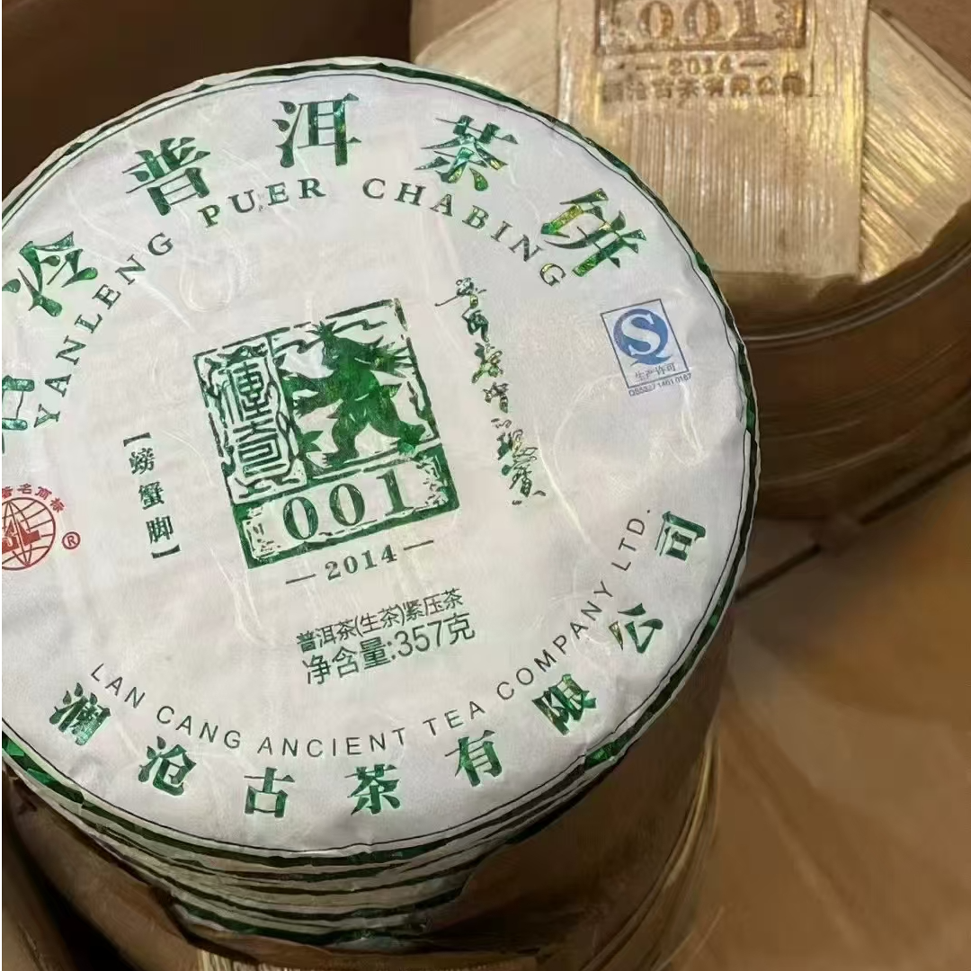 【原产地藏养   螃蟹脚001】2014年001大饼357g景迈古树普洱生茶