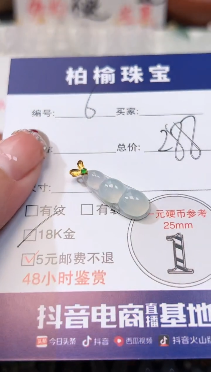 【闪购商品】翡翠颈饰18K金镶嵌6豆子