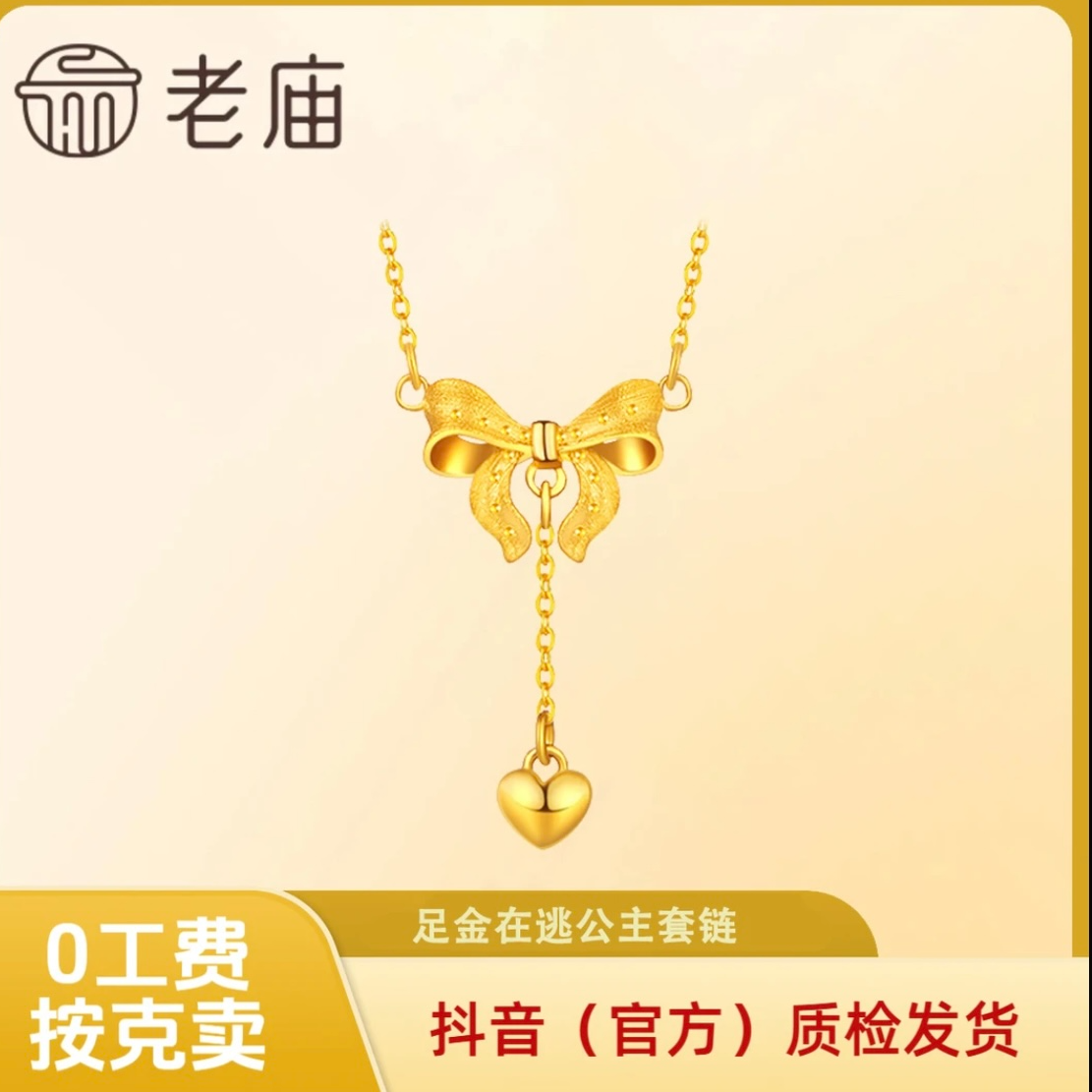 老庙足金项链足金项链足金甜美套链送女友生日老庙黄金999足金